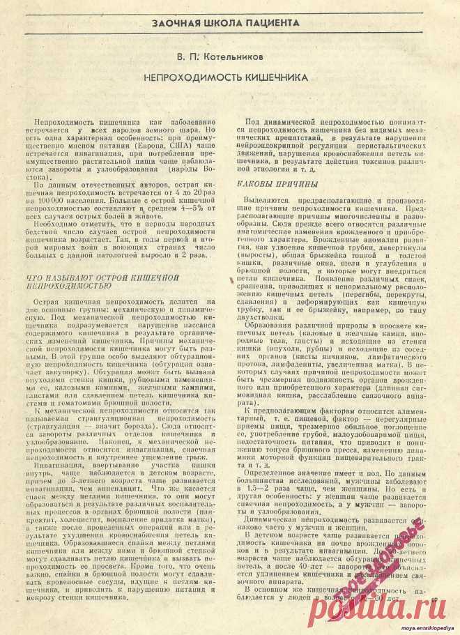 В.П. Котельников Непроходимость кишечника 1лист из 6