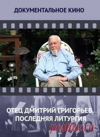 Смотреть фильм онлайн