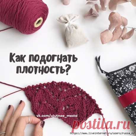 Как подогать плотность от tatiana__odintsova