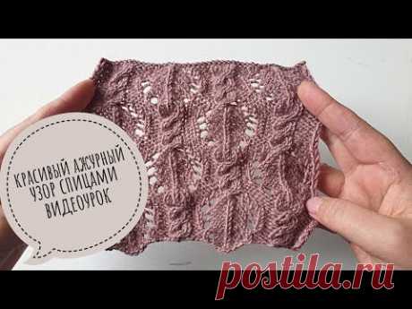 Красивый ажурный узор с косой спицами, видеоурок
