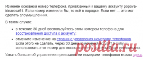 Письмо «Привязанный к аккаунту на Яндексе телефонный номер будет изменён через 30 дней» — Яндекс.Паспорт — Яндекс.Почта