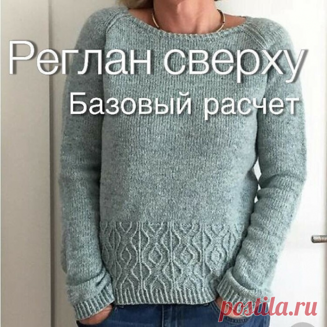 Базовый расчет реглана сверху | Красота своими руками | Яндекс Дзен