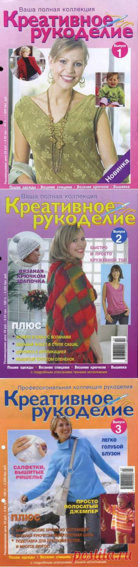 Журнал: Креативное рукоделие №1,2,3