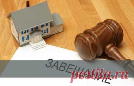 Самое важное о составлении завещания