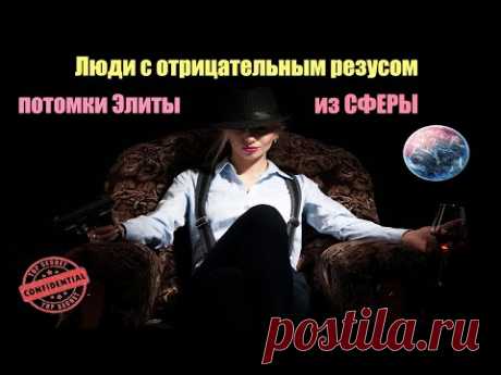 Люди с отрицательным резусом потомки внеземной расы | Сон Разума