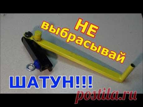 Самодельное приспособление для гибки круглых и квадратных прутков, размером до 10мм, а также полосы (шинки) размером до 4х40мм. Сделанное своими руками из хл...