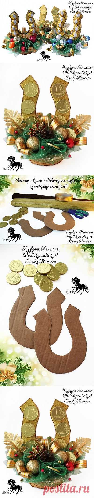 Мастер-класс НОВОГОДНЯЯ ПОДКОВА из конфет.