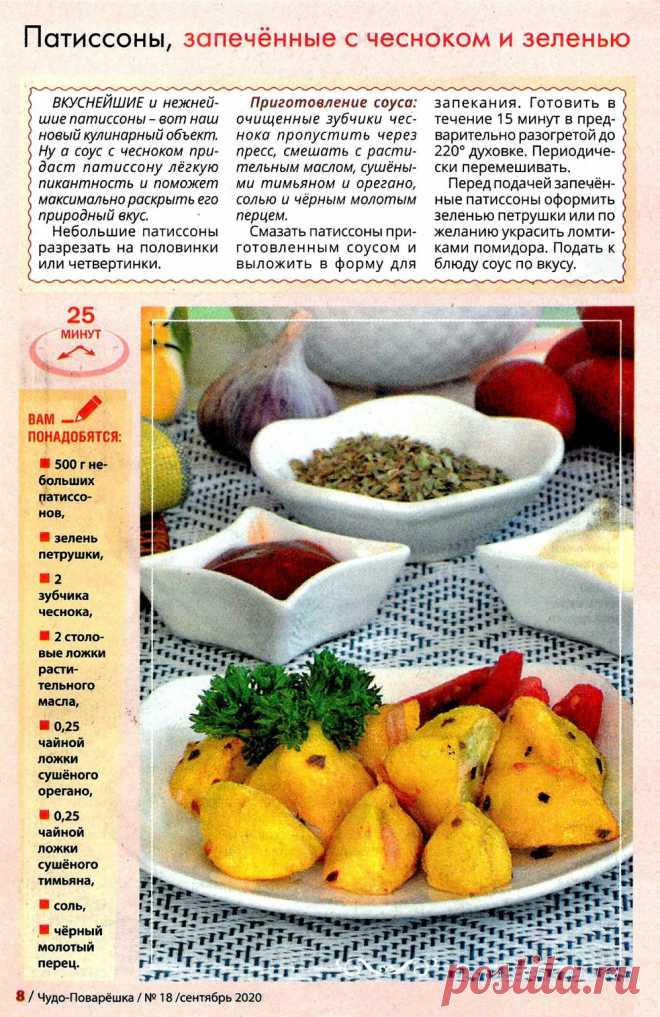 Патиссоны запеченные с чесноком и зеленью