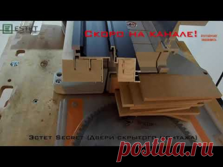 Анонс! Двери скрытого монтажа (secret) Эстет