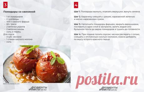 Помидоры со свининой