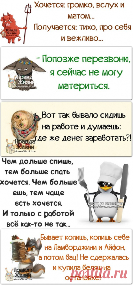 хочется громко, вслух и матом