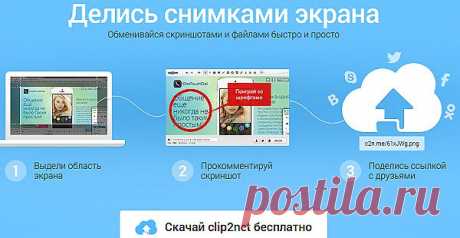 отличная программа Clip2Net—скриншот экрана за 5 сек.,записать с экрана видео,текстовый редактор(стрелками указать,подписать,)
описание по ссылке,скачать https://clip2net.com/ru/
я не регистрировалась,простая