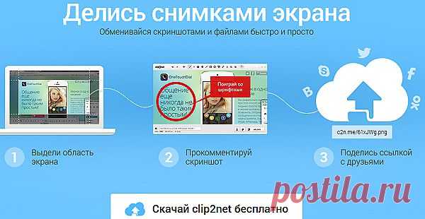 отличная программа Clip2Net—скриншот экрана за 5 сек.,записать с экрана видео,текстовый редактор(стрелками указать,подписать,)
описание по ссылке,скачать http://clip2net.com/ru/
я не регистрировалась,простая