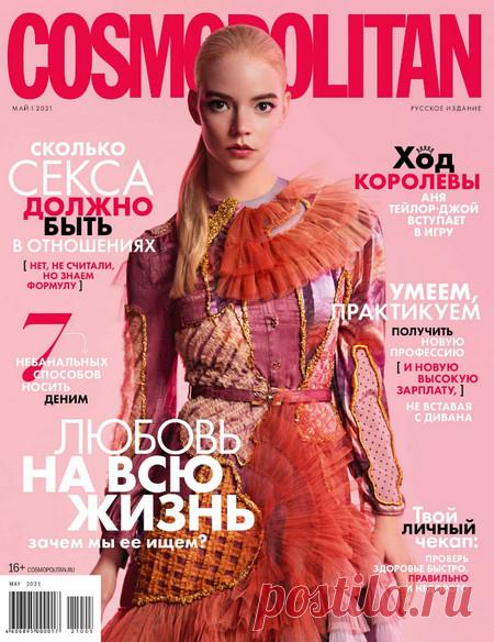 Космополитен №5, май 2021
