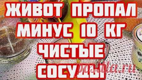 Я похудела пропал Живот, Память Улучшилась! Чистая кровь! Минус 10 кг жира