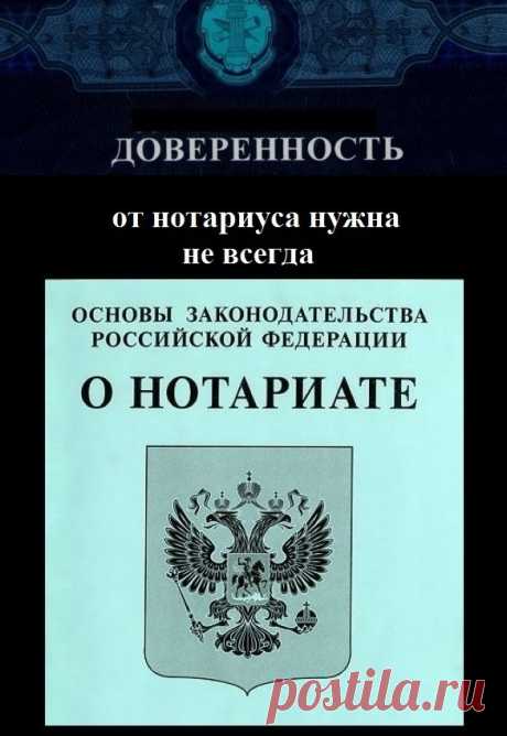 ДОВЕРЕННОСТЬ. Документ, о котором стоит позаботиться заранее! ВведениеУвы! К сожалению, многие очень легкомысленно относятся к этому документу. Доверить полномочие на совершение тех или иных действий ...