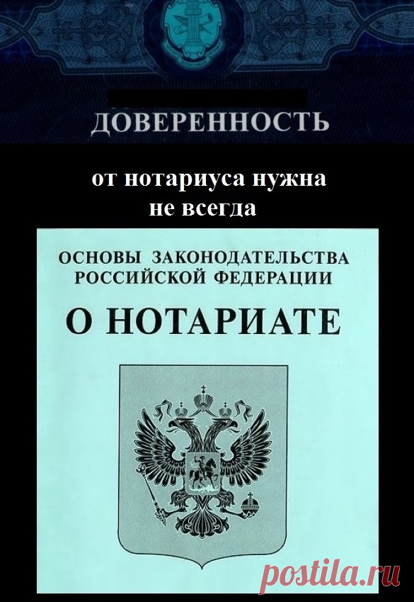 ДОВЕРЕННОСТЬ. Документ, о котором стоит позаботиться заранее! ВведениеУвы! К сожалению, многие очень легкомысленно относятся к этому документу. Доверить полномочие на совершение тех или иных действий ...