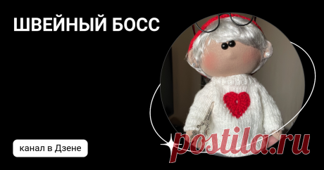 ШВЕЙНЫЙ БОСС