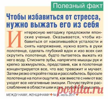Японская методика избавления от стресса
