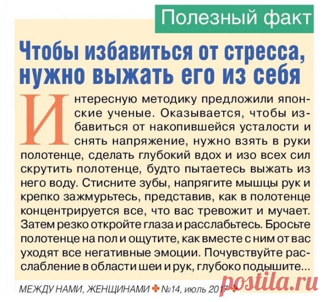 Японская методика избавления от стресса