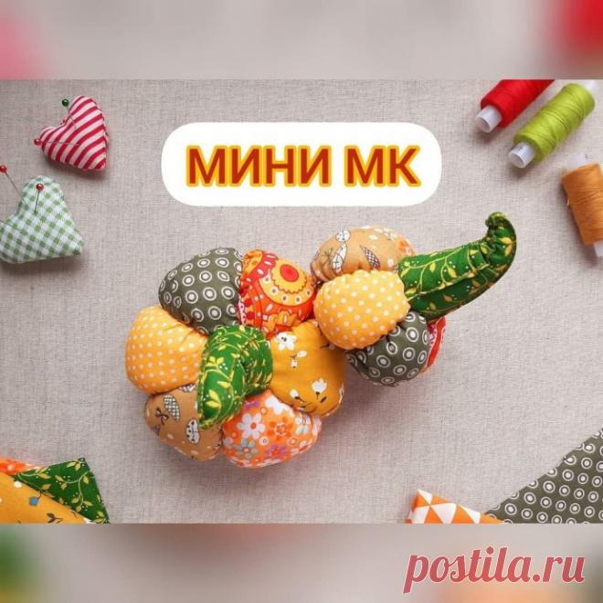 Лоскутная тыковка: мастер-класс по пошиву