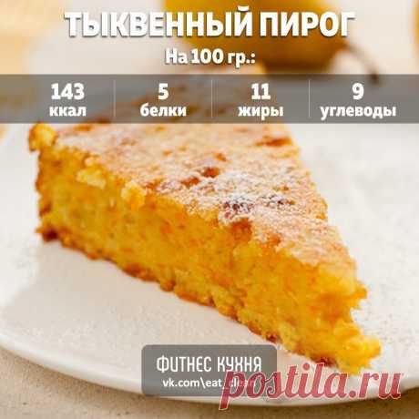 Тыквенный пирог: талия скажет спасибо! 

Ингредиенты: 

Тыква - 400 г (мякоть) 
Яйцо - 3 шт 
Лимон - 1шт 
Курага - 6 шт 
Цельнозерновая мука - 1ст. л 
Грецкие орехи - 4 ст. л 
Сода - 1 ч. л 
Оливковое масло - 20 г 
Подсластитель - по вкусу 
Соль - по вкусу 

Приготовление: 

Очистить тыкву от кожуры, натереть обязательно на мелкой терке, поскольку крупные кусочки тыквы не позволят сделать пирог из тыквы пышным. Цедру лимона также натереть на мелкой терке, добавить к тыквен...