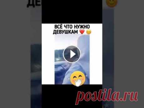 Прикол Всё, что нужно девушкам Short video, шортики, пранк, юмор, приколы, прикол, смех, обезьяны, ржака, приколы с обезьянами, животные, квн, monkey, приколы с животными, приколы п...