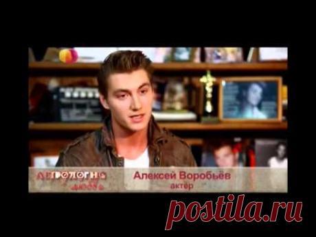 Астрология Любви: Козерог Алексей Воробьев