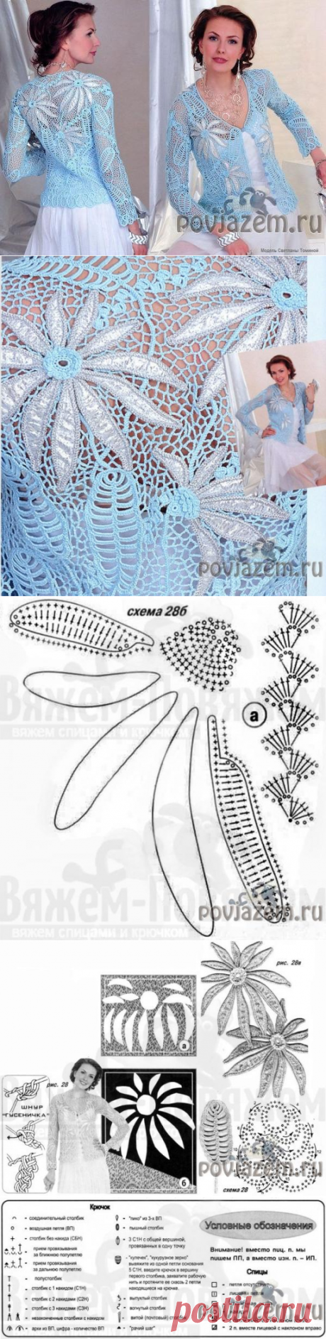 Голубой жакет крючком