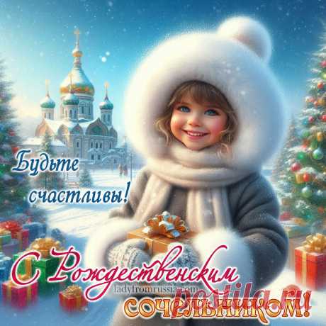 Бесплатная открытка с Рождественским сочельником
