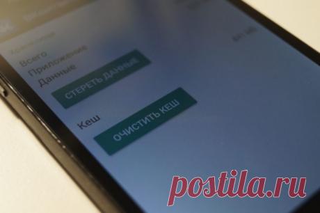 Зачем чистить кэш и данные приложений в Android