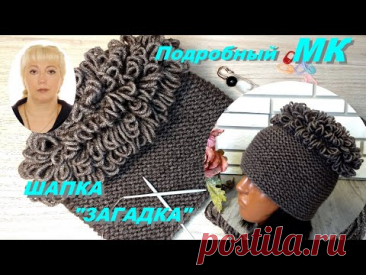 МК по вашим заявкам! Шапка "Загадка"