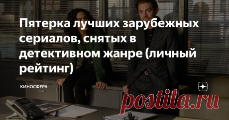 Пятерка лучших зарубежных сериалов, снятых в детективном жанре (личный рейтинг) Источник: Яндекс картинки
Обожаю детективные сериалы и с особым нетерпением жду, когда в интернете появятся новые серии моих любимых проектов. Вот мой личный рейтинг зарубежных детективов, которые не оставили меня равнодушной.
1. "Доктор Хэрроу"
Источник: Яндекс картинки