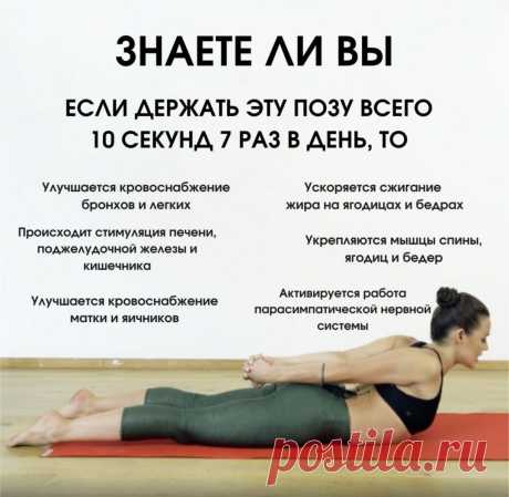 Поза йоги