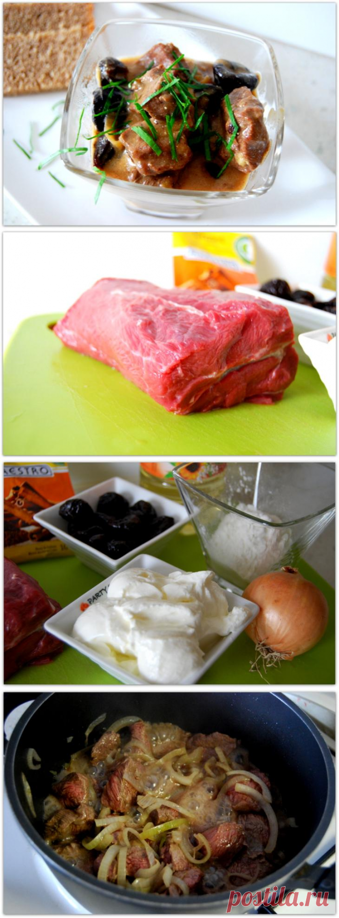 Мясной гуляш с черносливом и корицей