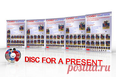 Posters SAMBO Wrestling.Sambo Wrestling technique.  | eBay DVD1.Mikhail Martynov. Technique of Sambo at competitions. This film illustrates the diversity of Sambo wrestling. Watching movies, you will certainly notice the varied fighting style of M.Martynov.