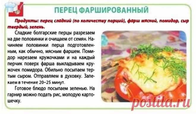 Перец фаршированный