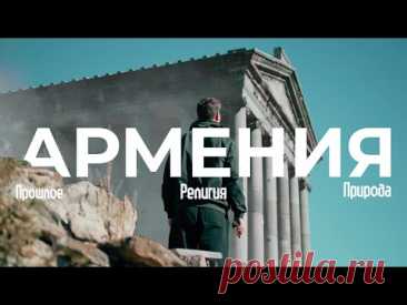 АРМЕНИЯ - ЧУДО Закавказья. Невероятные виды, история и религия