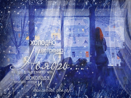 Осеннее настроение.  

У окна присяду, но не загрущу,
Взгляд холодный и пронзительный стерплю,
Не проси, тебя я осень не впущу,
Потому, что твоей грусти не люблю…