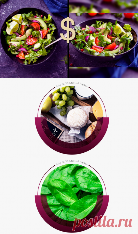 Как я готовлю салат для мужа, «заряженный на богатство». | Карта Желаний | Яндекс Дзен
https://karta-zhelaniy.ru/karta-jelaniy-kak-pravilno-sdelat