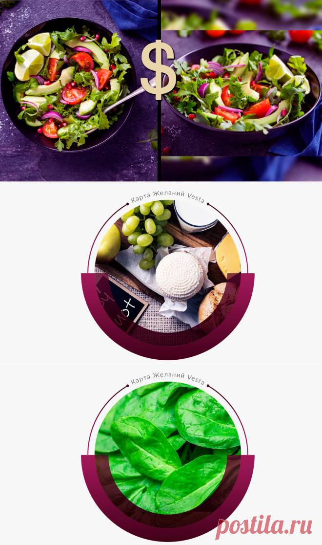 Как я готовлю салат для мужа, «заряженный на богатство». | Карта Желаний | Яндекс Дзен

https://karta-zhelaniy.ru/karta-jelaniy-kak-pravilno-sdelat