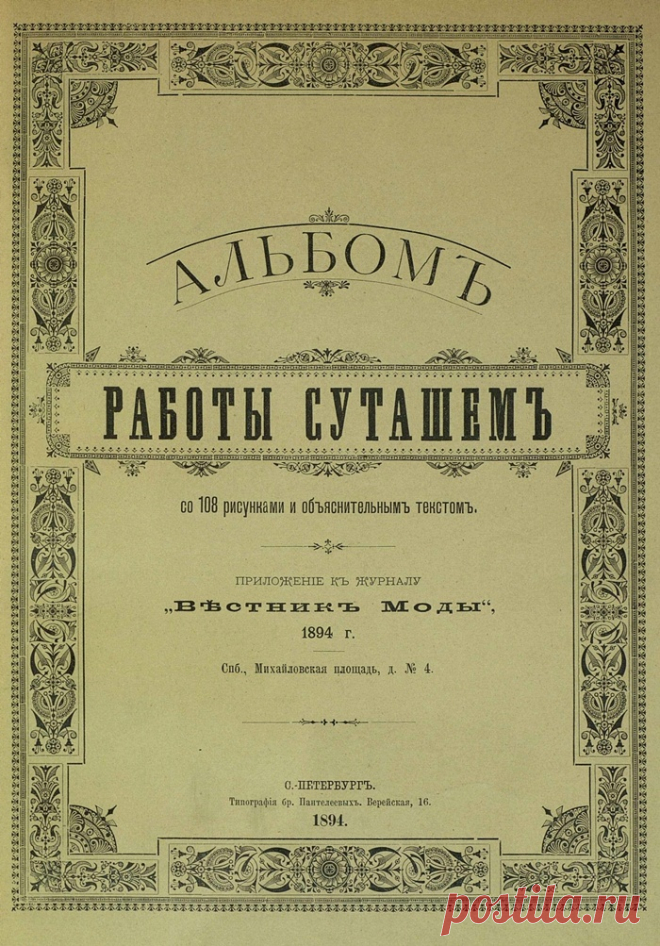 Альбом "Работы сутажем" (трафик) / Материалы, техники и инструменты / ВТОРАЯ УЛИЦА