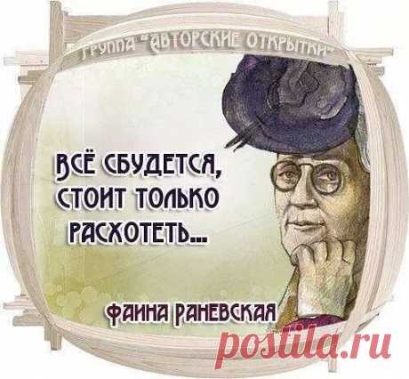 Раневская