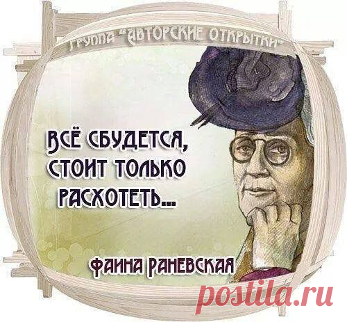 Раневская