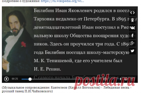 141 годовщина рождения Ивана Яковлевича Билибина (1876-1942) – ЖИВОПИСЬ. ИСКУССТВО ХУДОЖНИКОВ ВСЕГО МИРА