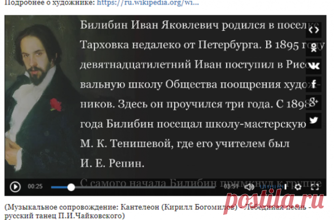 141 годовщина рождения Ивана Яковлевича Билибина (1876-1942) – ЖИВОПИСЬ. ИСКУССТВО ХУДОЖНИКОВ ВСЕГО МИРА