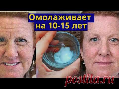 Омолаживает на 10-15 лет. Антивозрастная маска для лица 