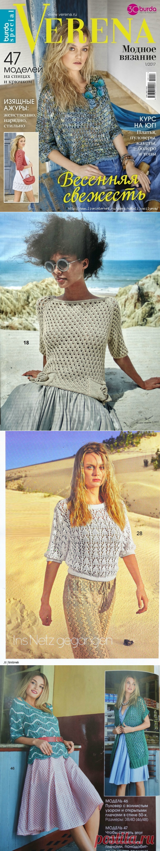 Альбом "Verena. Модное вязание. 1/2017". / Обсуждение на LiveInternet - Российский Сервис Онлайн-Дневников