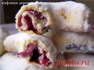Кифлики «Деревенские» : Выпечка сладкая