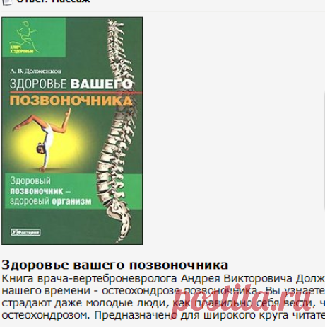 Оздоровление позвоночника и суставов - Страница 2 - Компьютерный форум NoWa.cc